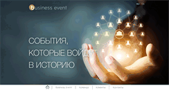 Desktop Screenshot of business-event.com